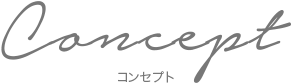 Concept-コンセプト-
